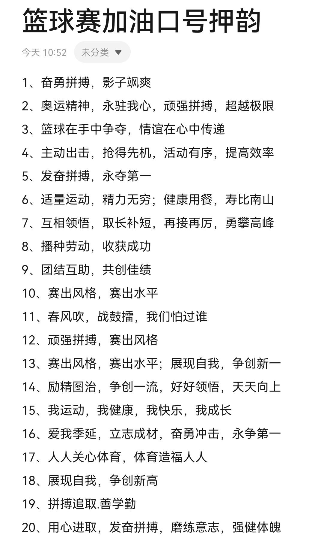篮球训练鼓励孩子的话